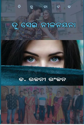 Tu Sei Nila Nayana